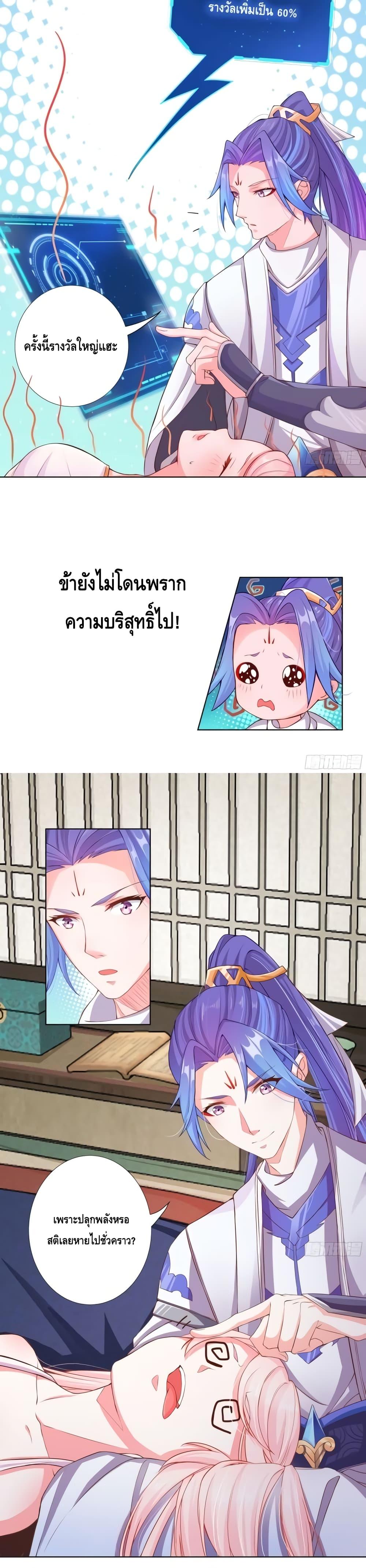 The Empress Is Actually My Disciple ตอนที่ 7 6