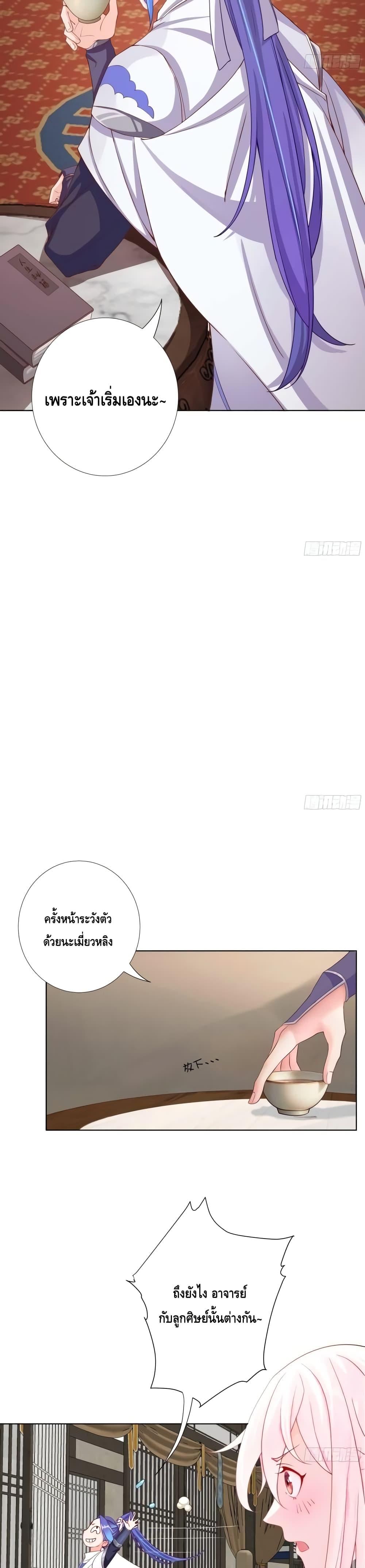 The Empress Is Actually My Disciple ตอนที่ 7 8