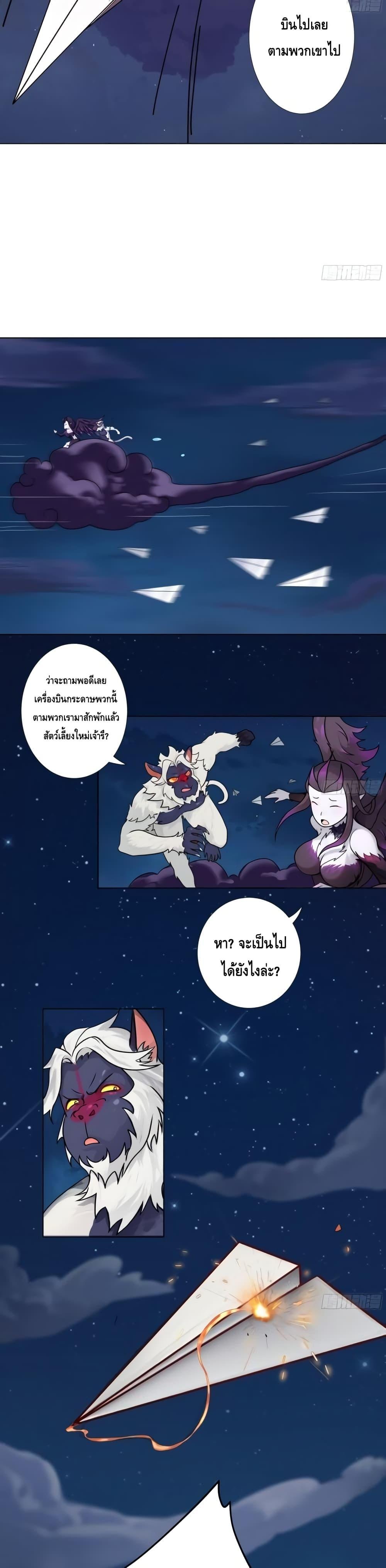 The Empress Is Actually My Disciple ตอนที่ 8 11