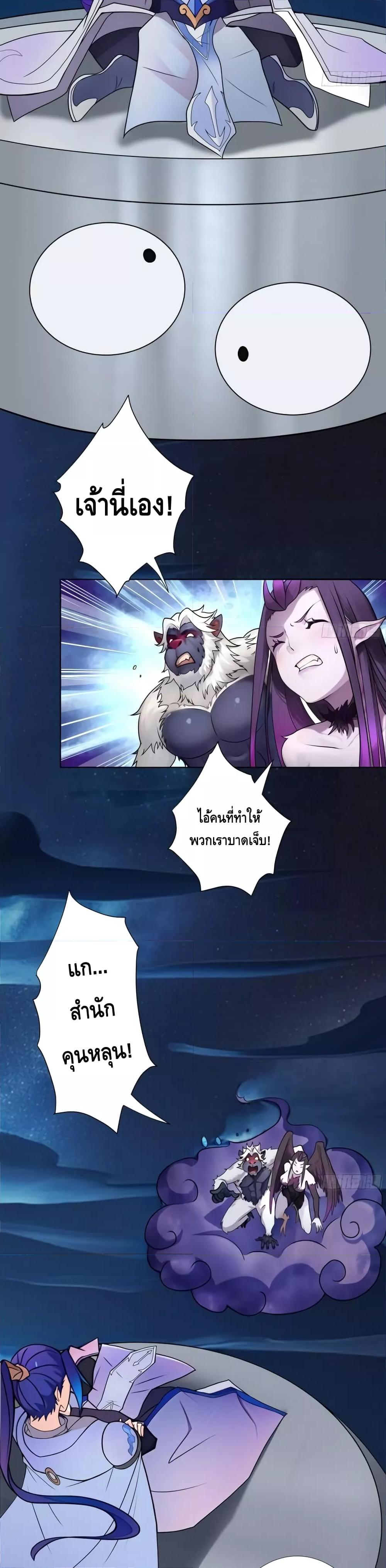 The Empress Is Actually My Disciple ตอนที่ 8 14