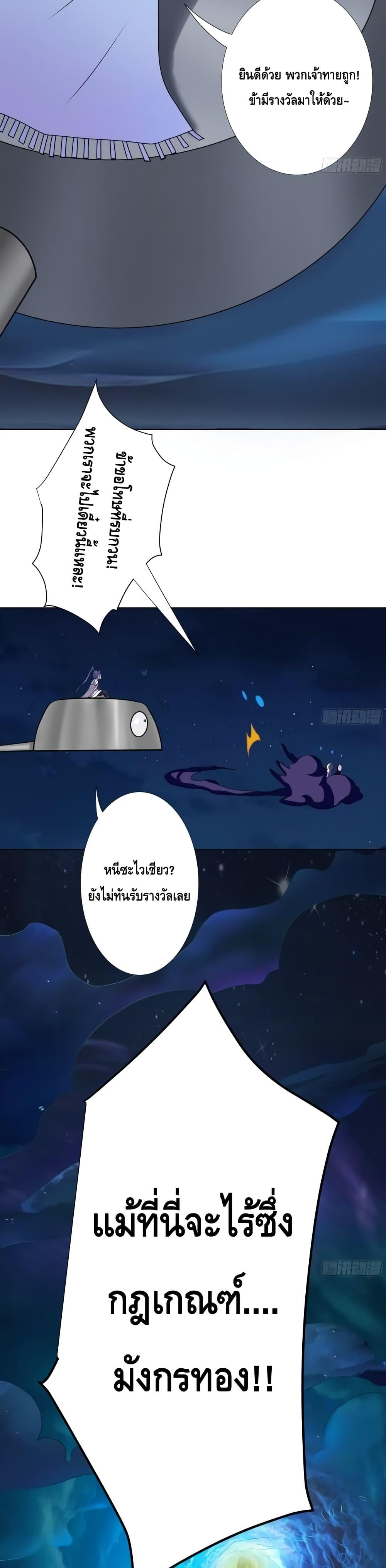 The Empress Is Actually My Disciple ตอนที่ 8 15