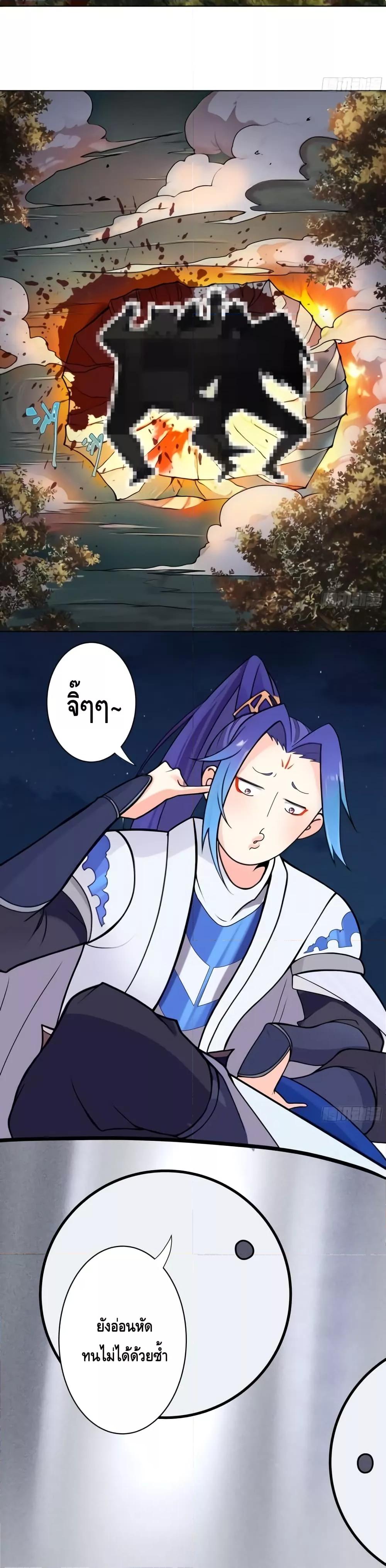 The Empress Is Actually My Disciple ตอนที่ 8 17