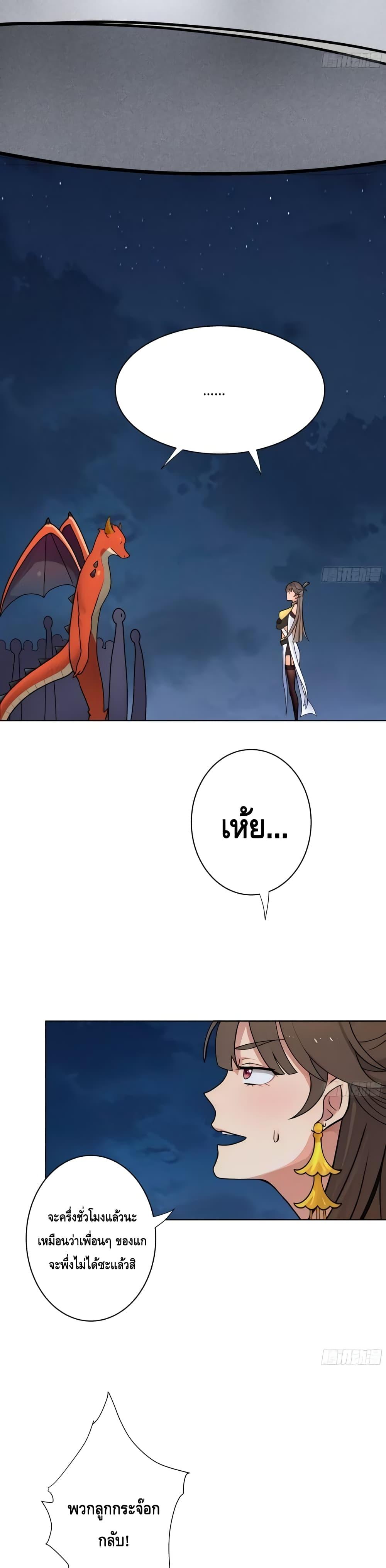 The Empress Is Actually My Disciple ตอนที่ 8 18