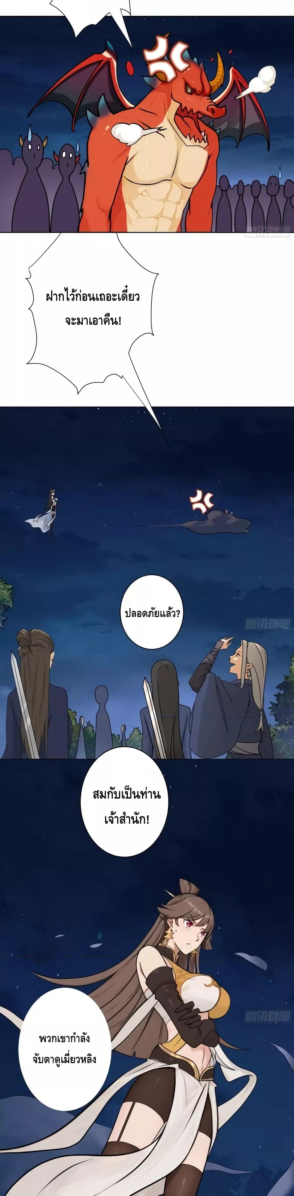The Empress Is Actually My Disciple ตอนที่ 8 19