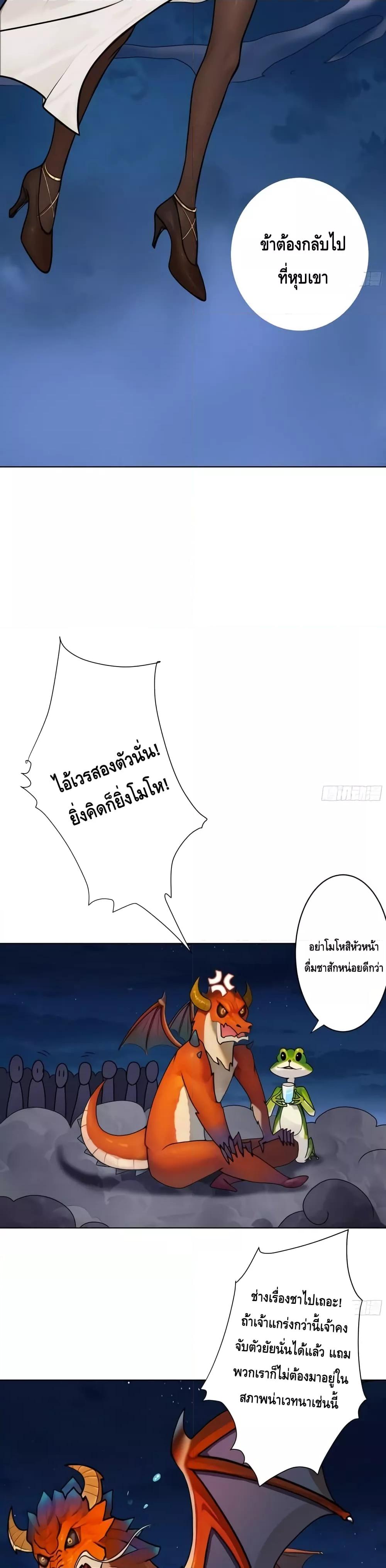 The Empress Is Actually My Disciple ตอนที่ 8 20