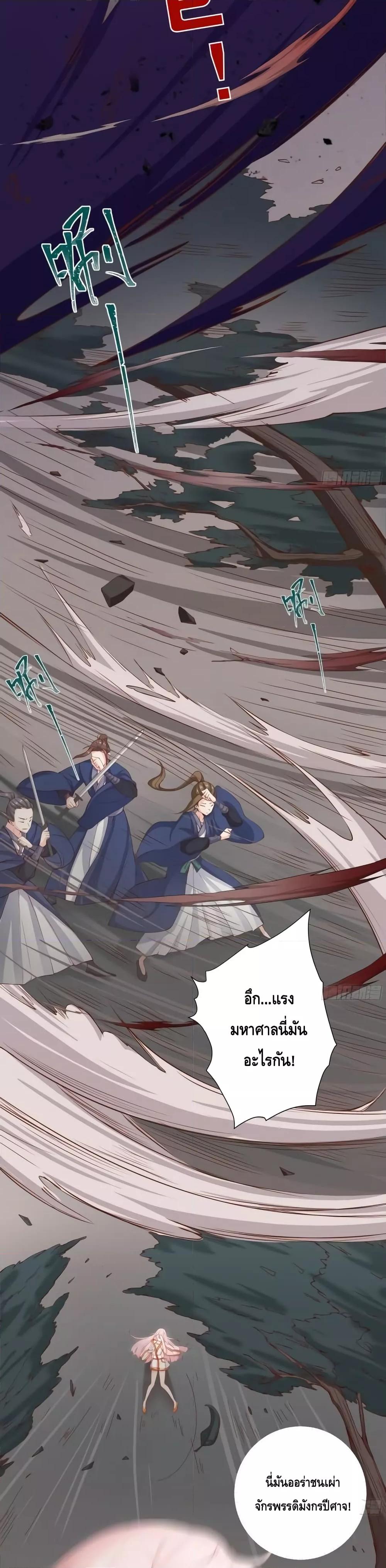 The Empress Is Actually My Disciple ตอนที่ 8 3