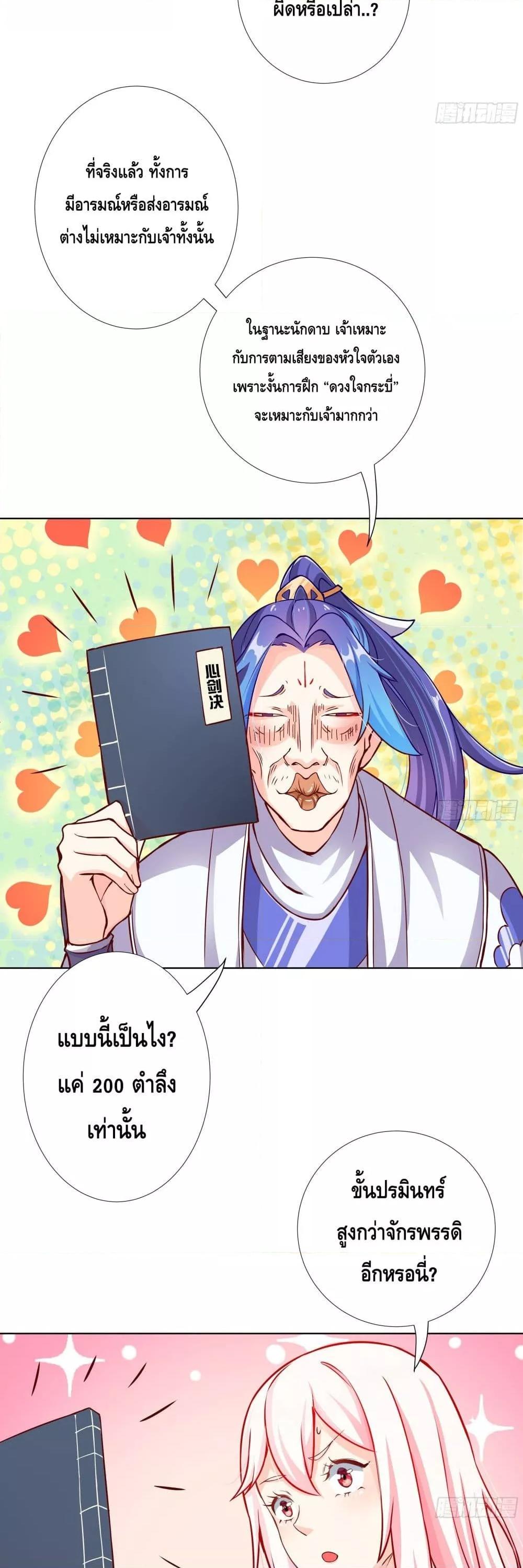 The Empress Is Actually My Disciple ตอนที่ 9 10