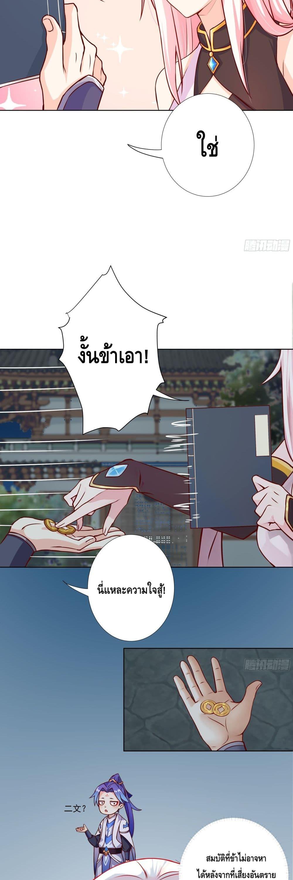 The Empress Is Actually My Disciple ตอนที่ 9 11