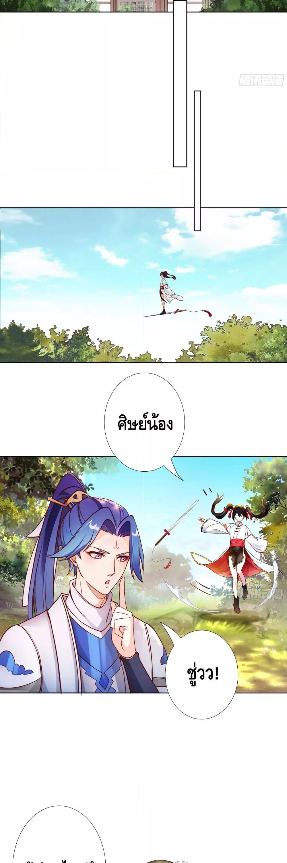 The Empress Is Actually My Disciple ตอนที่ 9 14