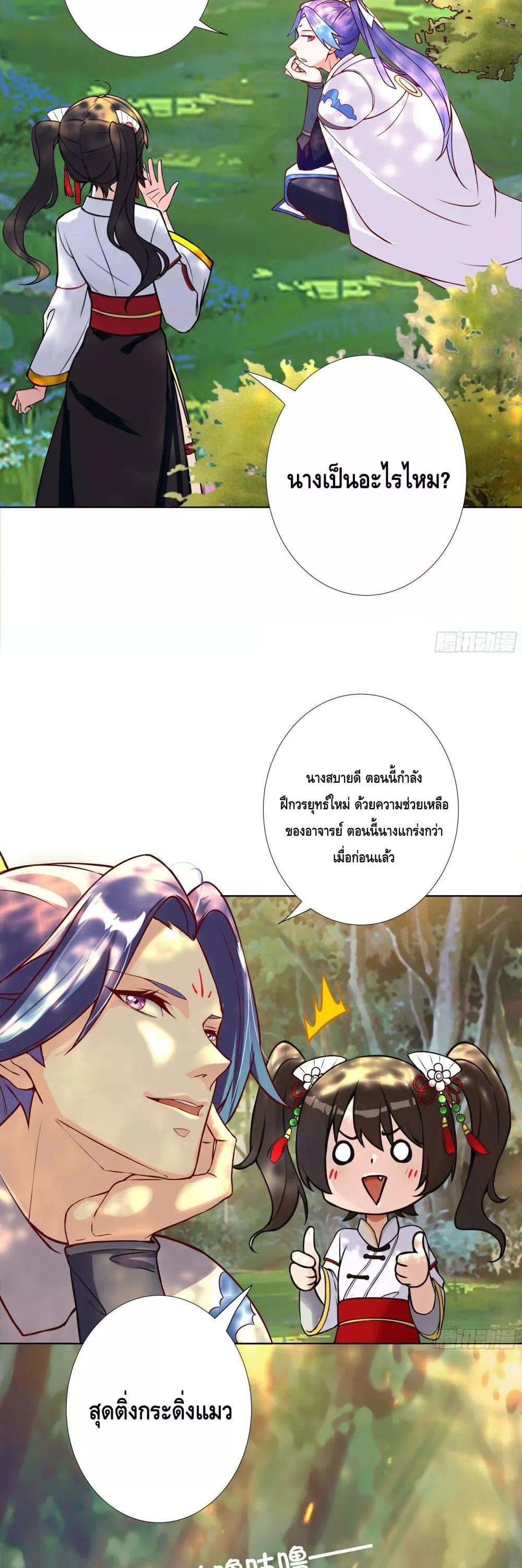 The Empress Is Actually My Disciple ตอนที่ 9 16