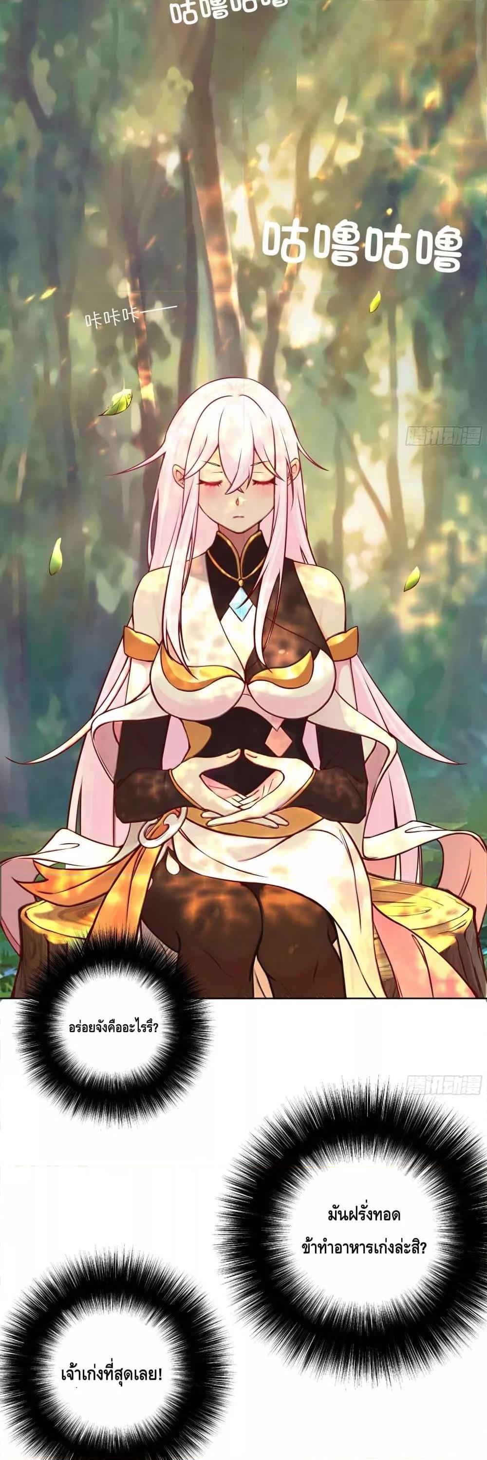 The Empress Is Actually My Disciple ตอนที่ 9 17