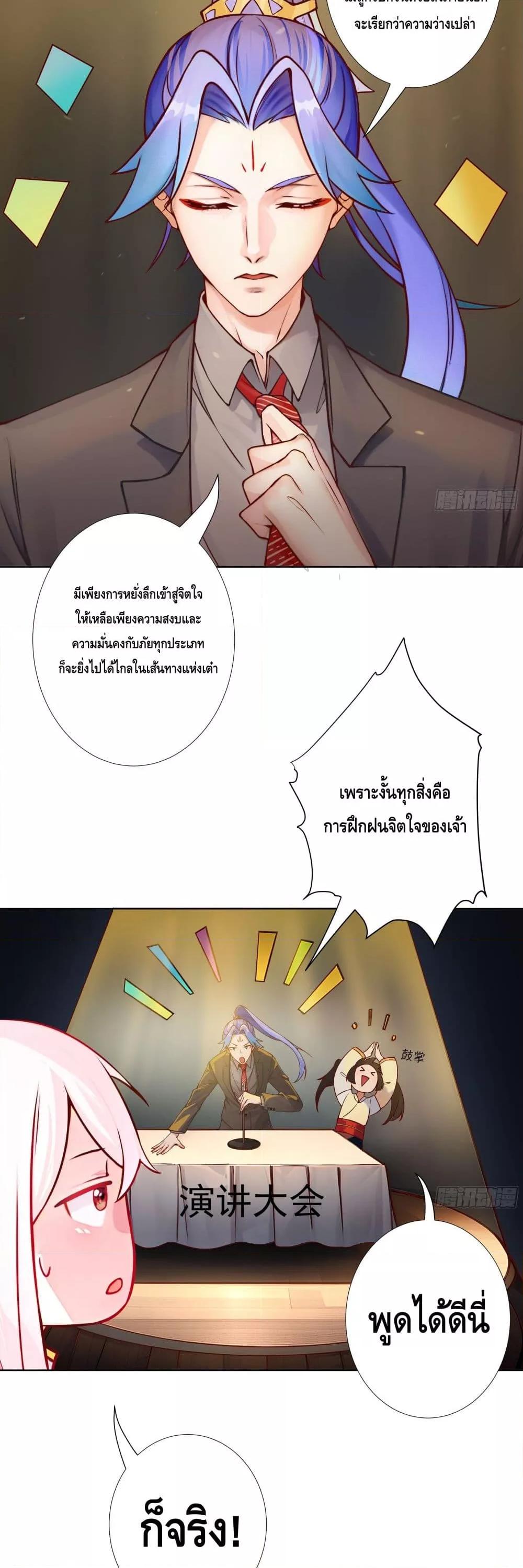 The Empress Is Actually My Disciple ตอนที่ 9 19