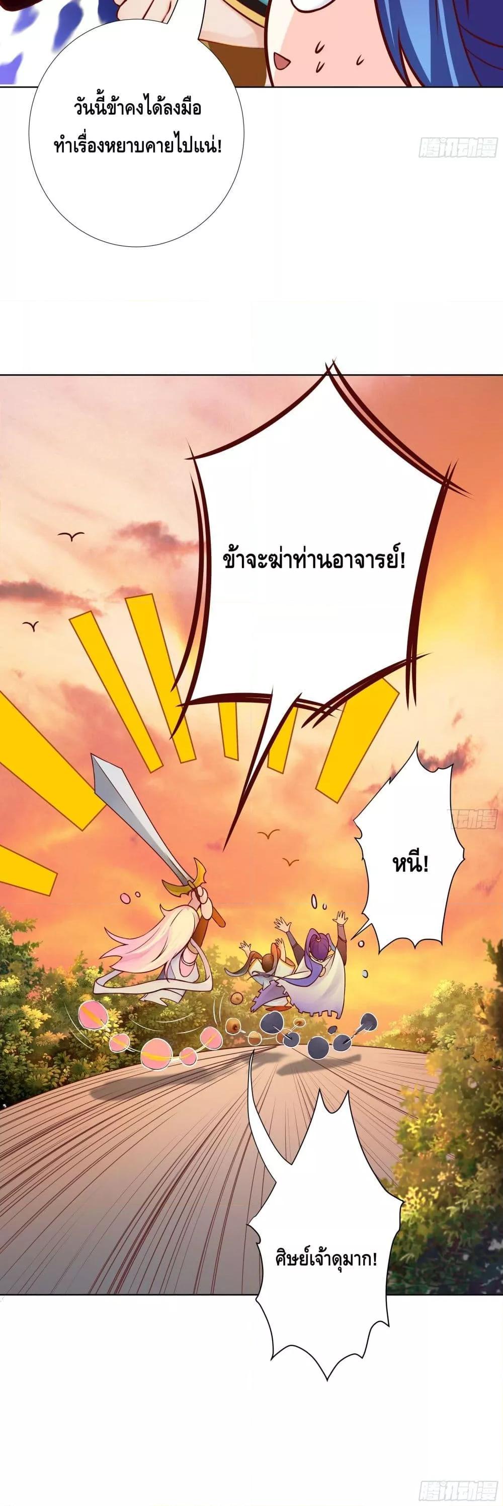 The Empress Is Actually My Disciple ตอนที่ 9 21