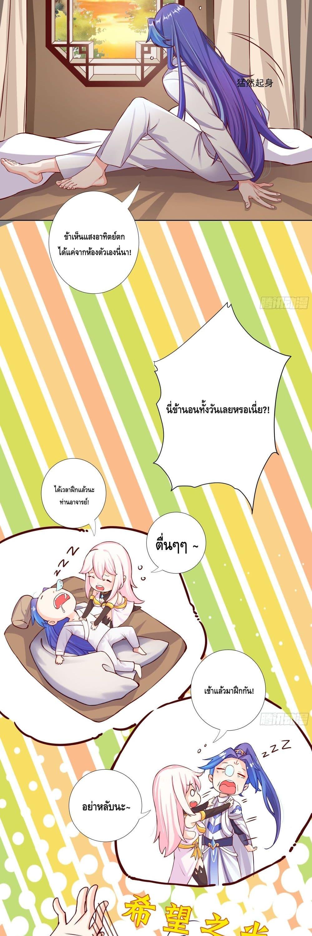 The Empress Is Actually My Disciple ตอนที่ 9 3