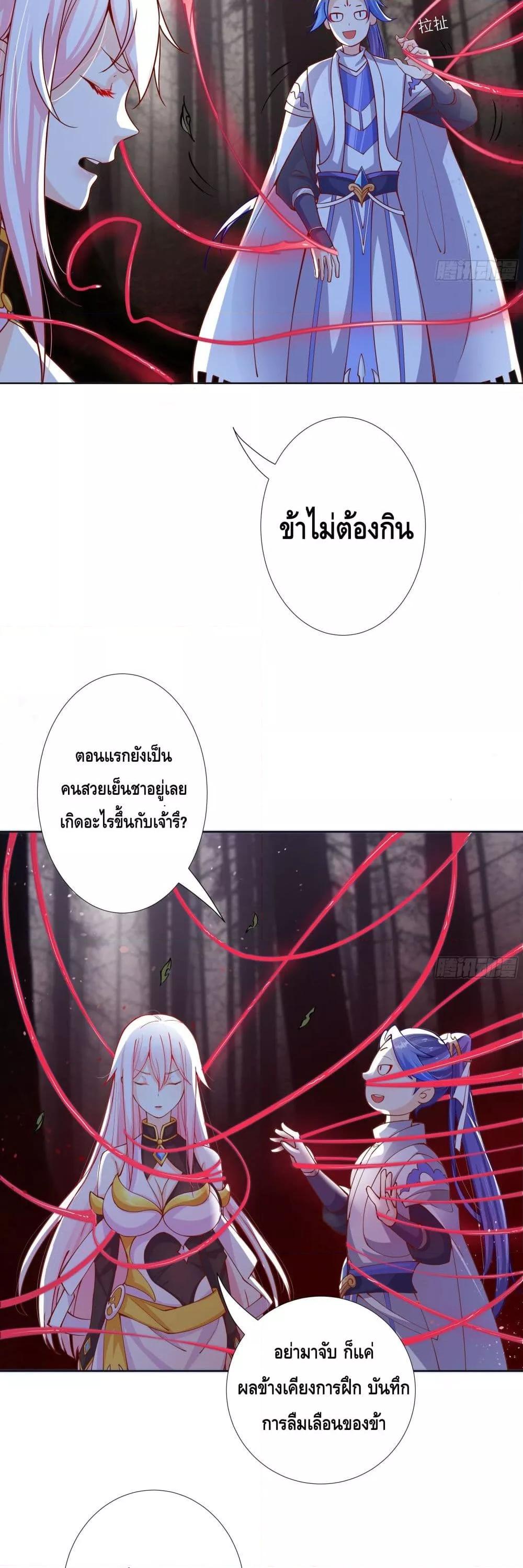 The Empress Is Actually My Disciple ตอนที่ 9 7