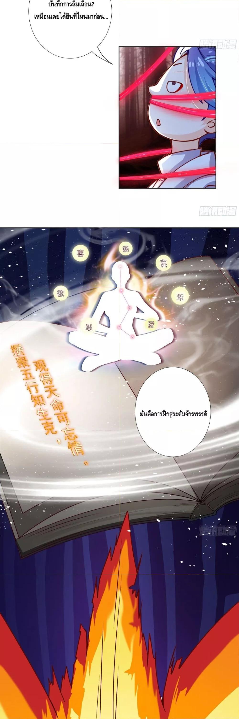 The Empress Is Actually My Disciple ตอนที่ 9 8