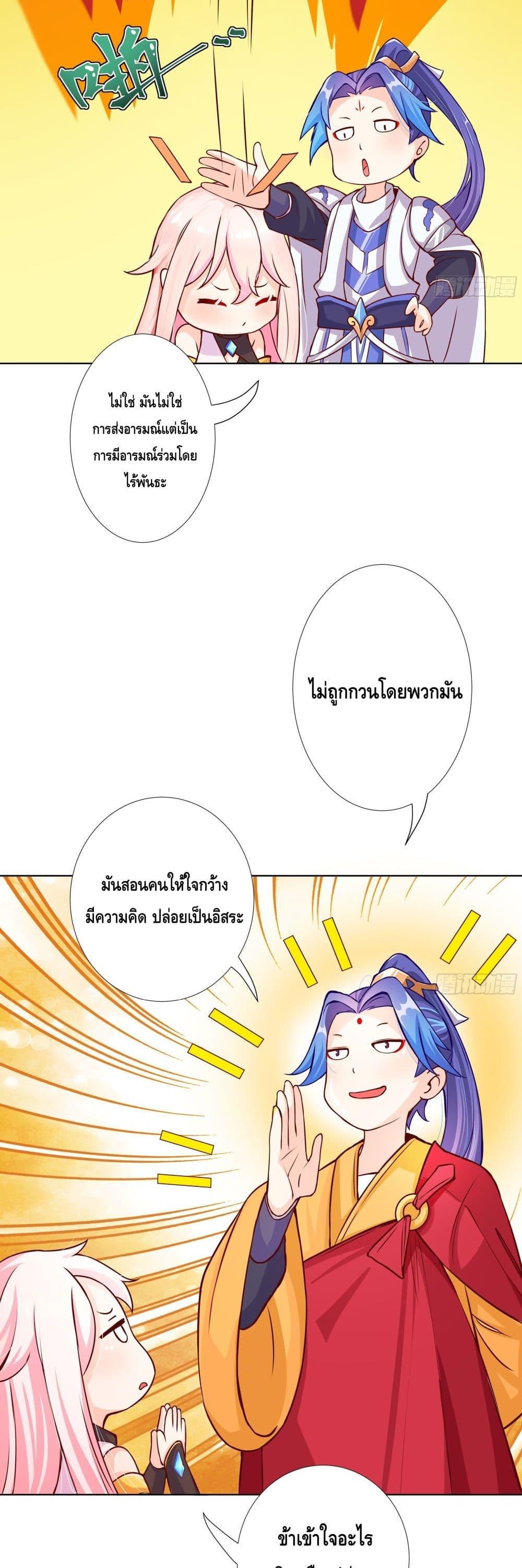 The Empress Is Actually My Disciple ตอนที่ 9 9
