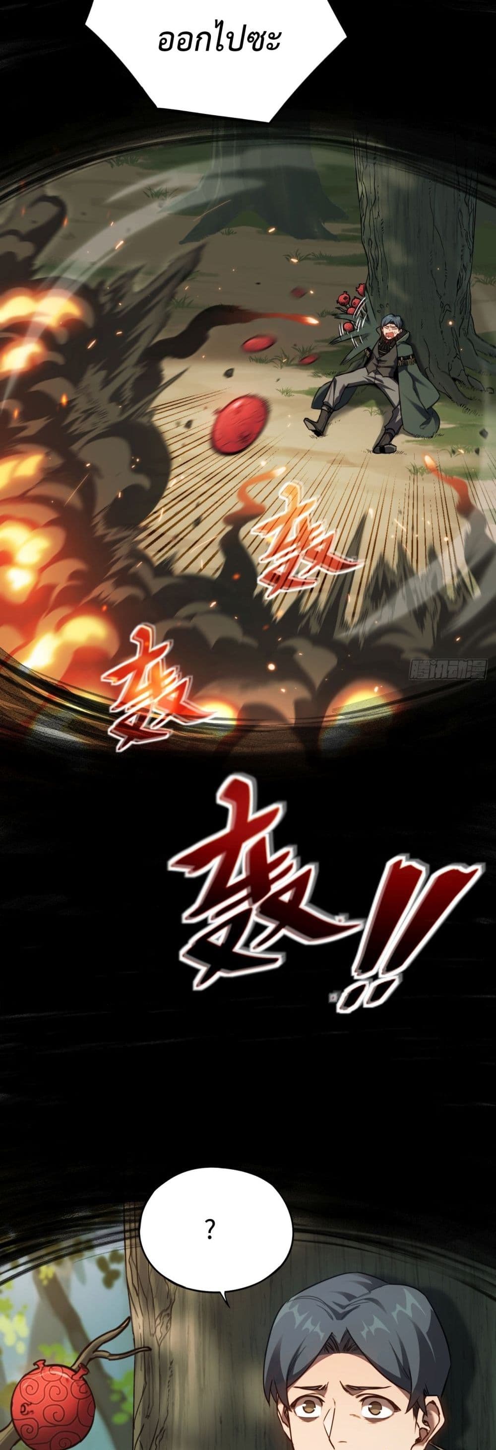 The Final Boss Became A Player ตอนที่ 8 10