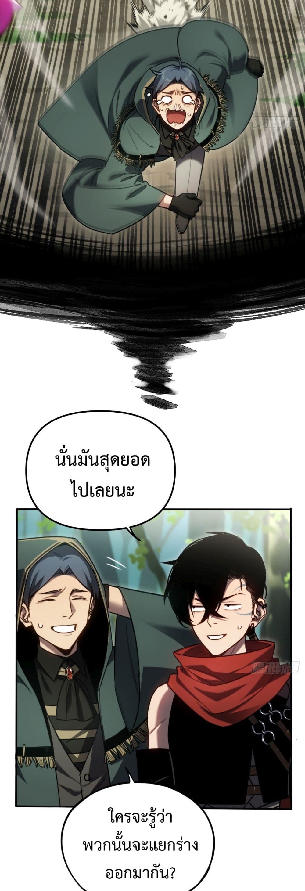 The Final Boss Became A Player ตอนที่ 8 13