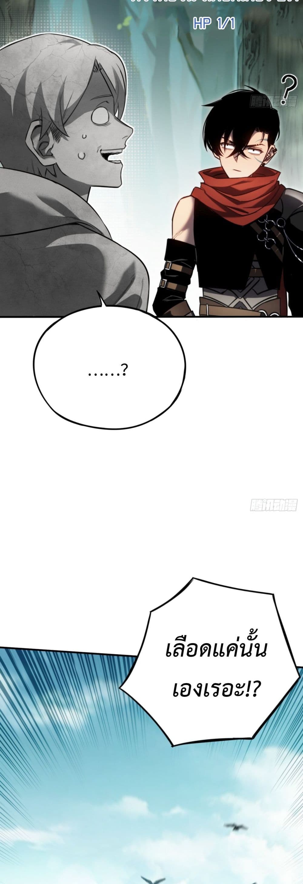 The Final Boss Became A Player ตอนที่ 8 16