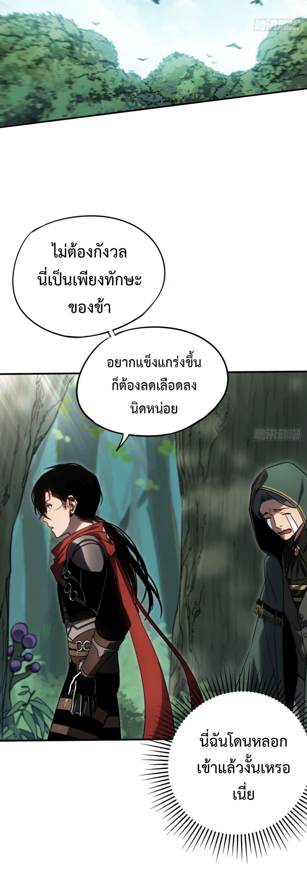 The Final Boss Became A Player ตอนที่ 8 17