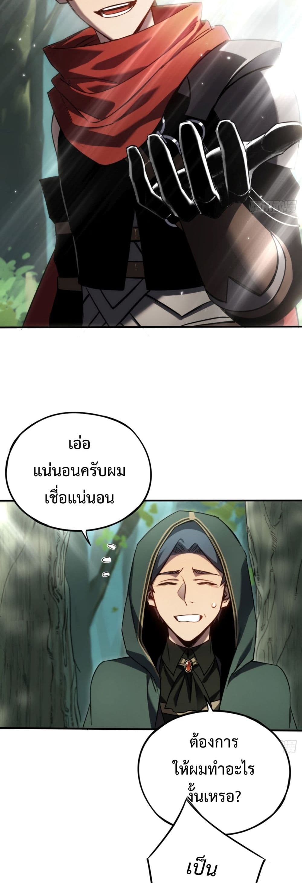 The Final Boss Became A Player ตอนที่ 8 19