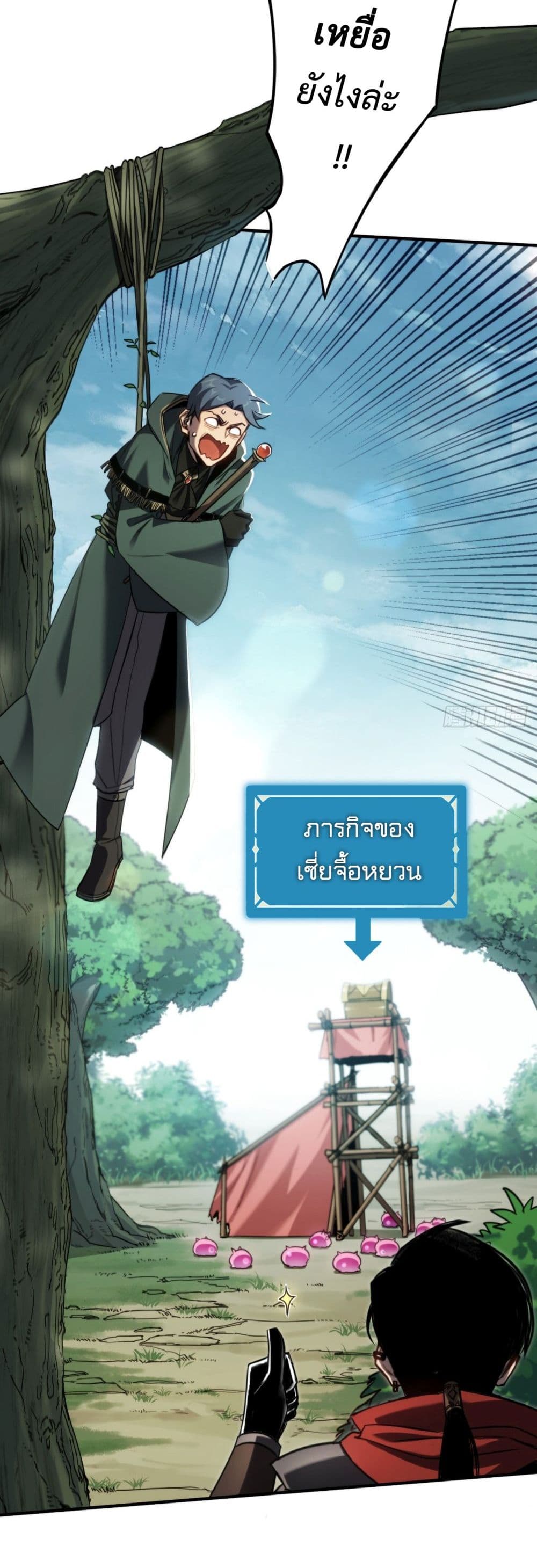 The Final Boss Became A Player ตอนที่ 8 20