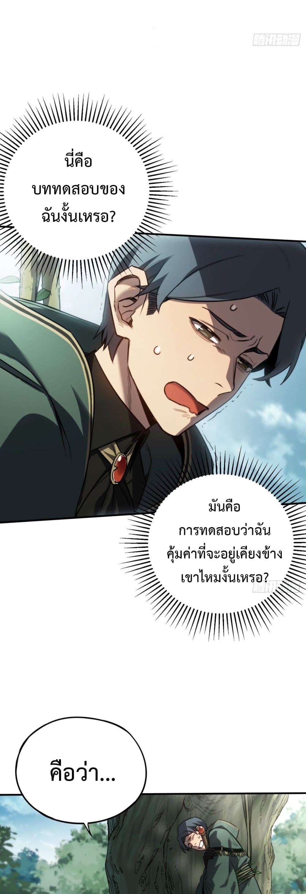 The Final Boss Became A Player ตอนที่ 8 21