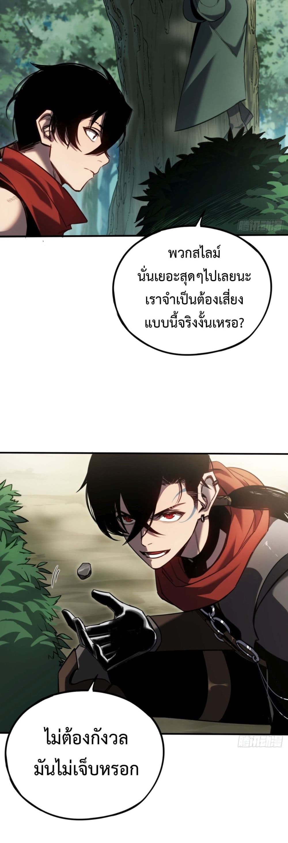 The Final Boss Became A Player ตอนที่ 8 22