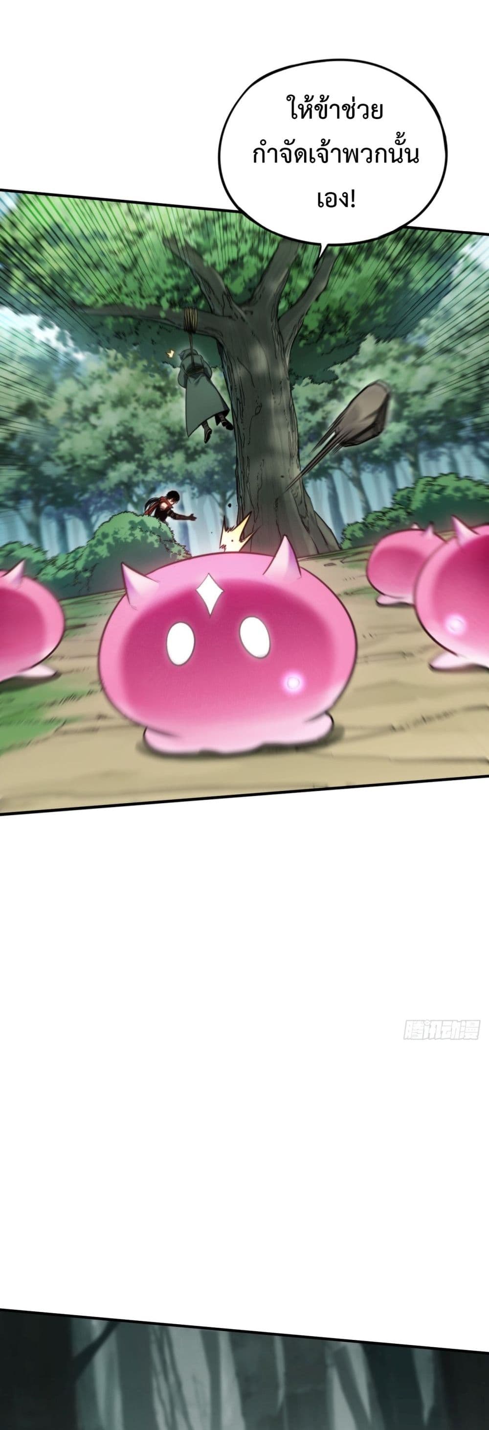 The Final Boss Became A Player ตอนที่ 8 23