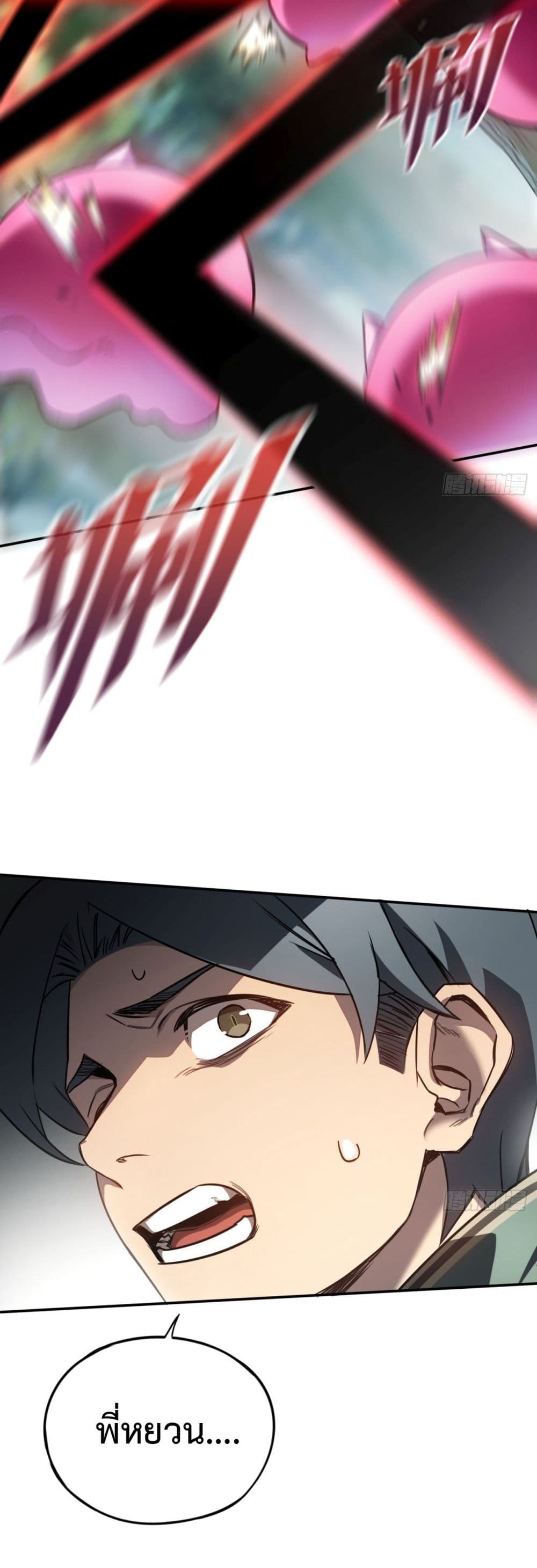 The Final Boss Became A Player ตอนที่ 8 27