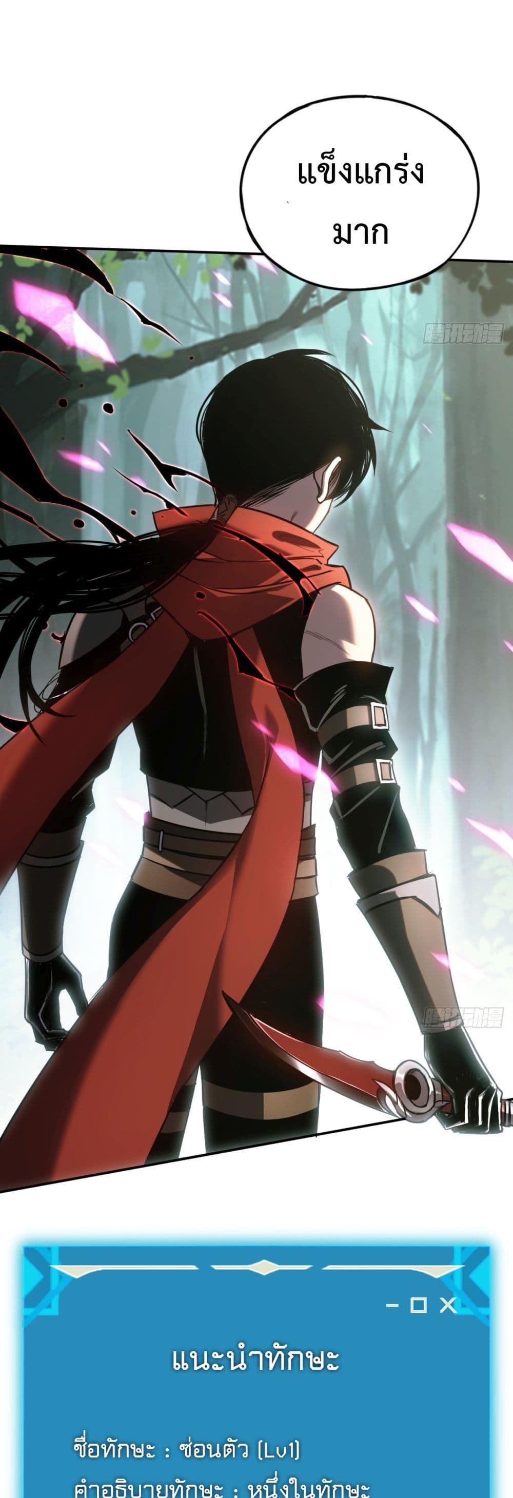 The Final Boss Became A Player ตอนที่ 8 28