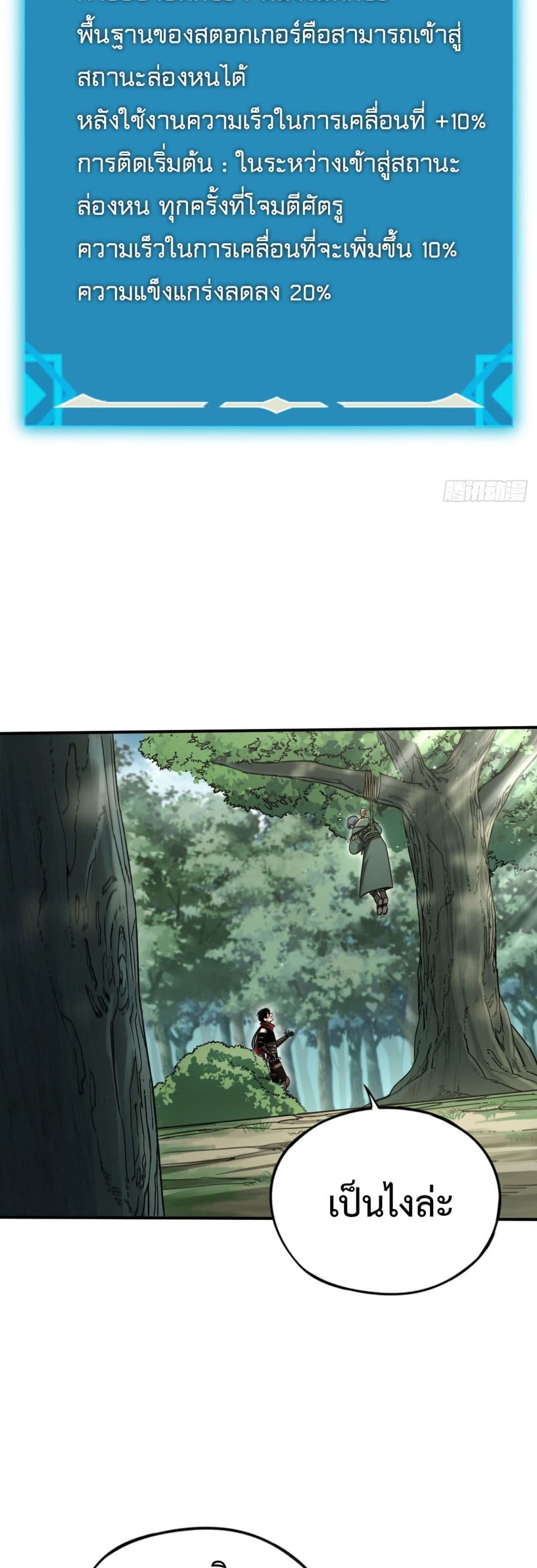The Final Boss Became A Player ตอนที่ 8 29