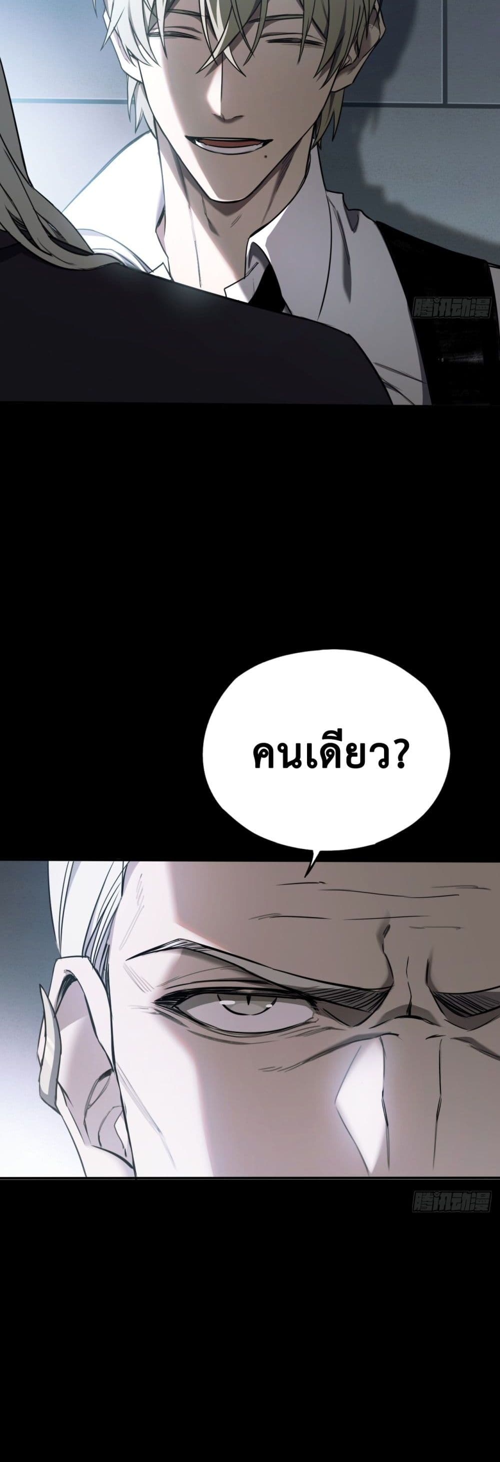 The Final Boss Became A Player ตอนที่ 8 3