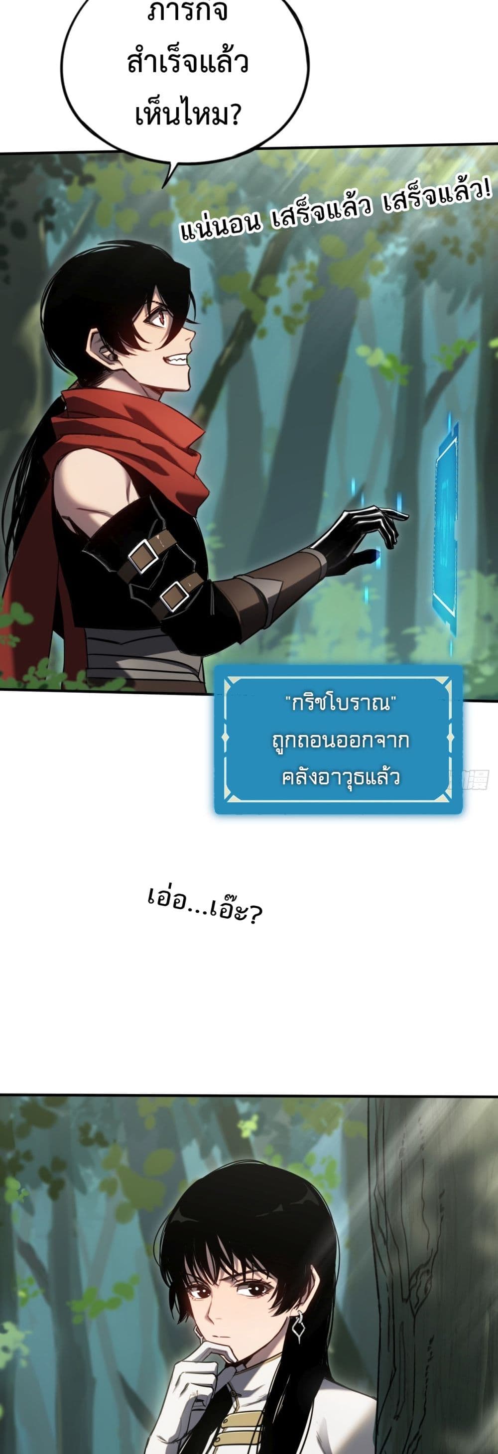 The Final Boss Became A Player ตอนที่ 8 30