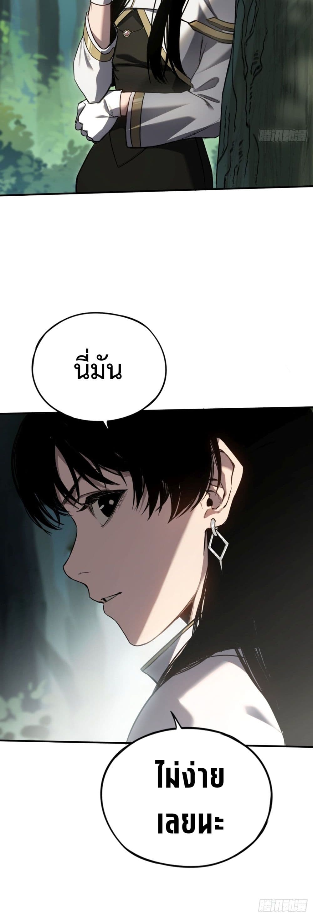 The Final Boss Became A Player ตอนที่ 8 31