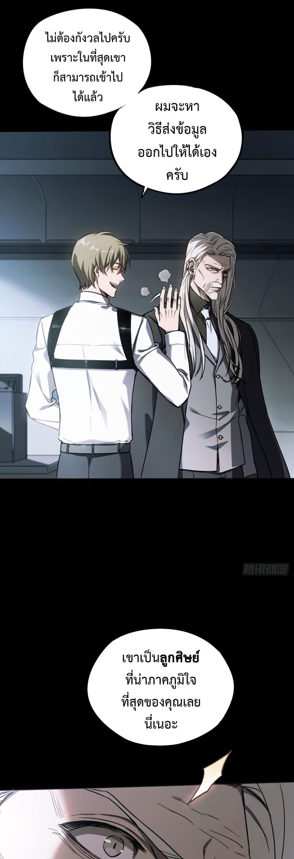 The Final Boss Became A Player ตอนที่ 8 4