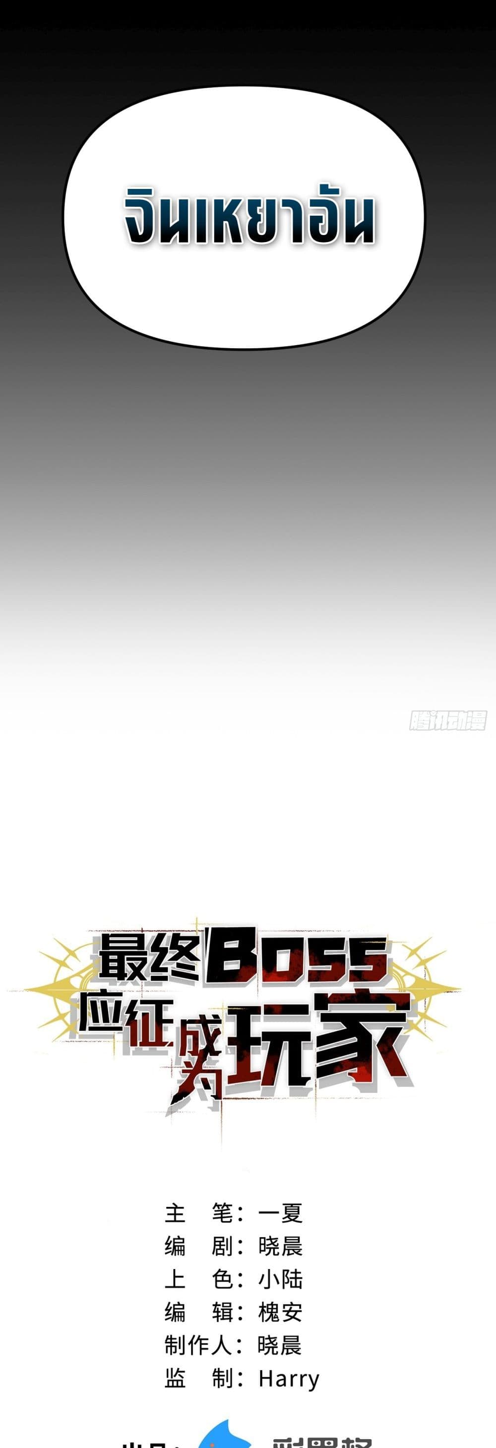 The Final Boss Became A Player ตอนที่ 8 6