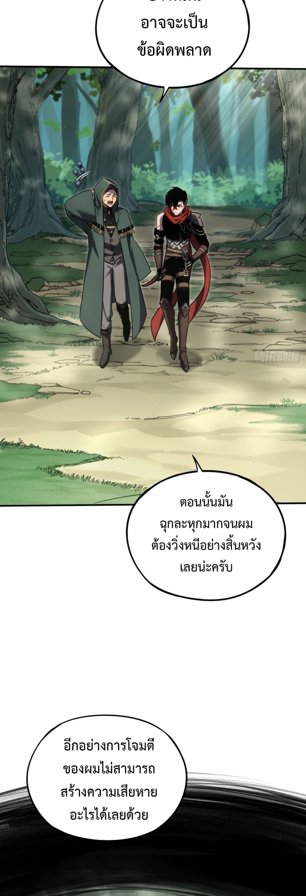 The Final Boss Became A Player ตอนที่ 8 8