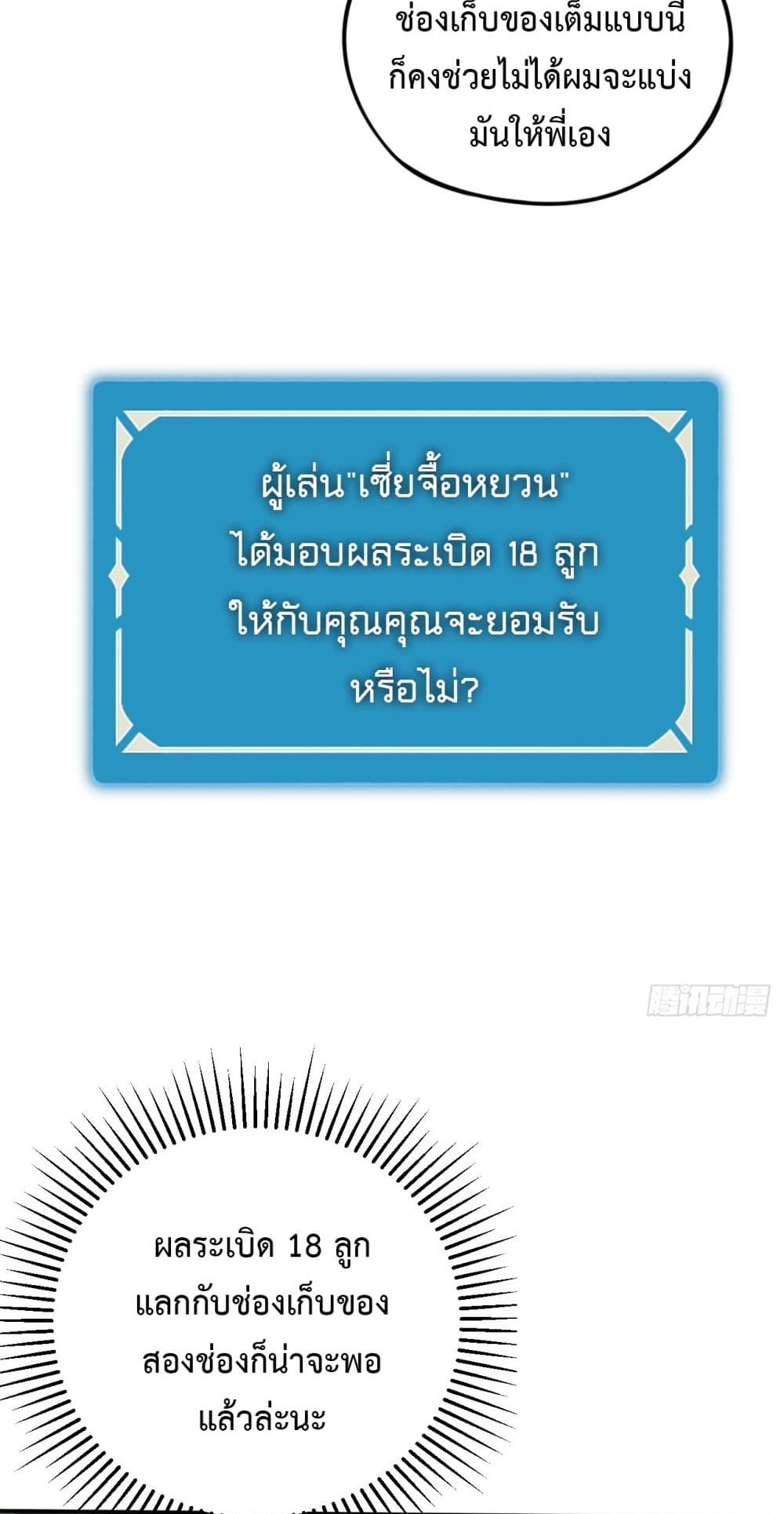 The Final Boss Became A Player ตอนที่ 9 11