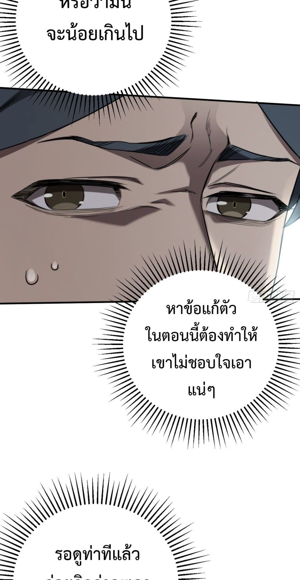 The Final Boss Became A Player ตอนที่ 9 13