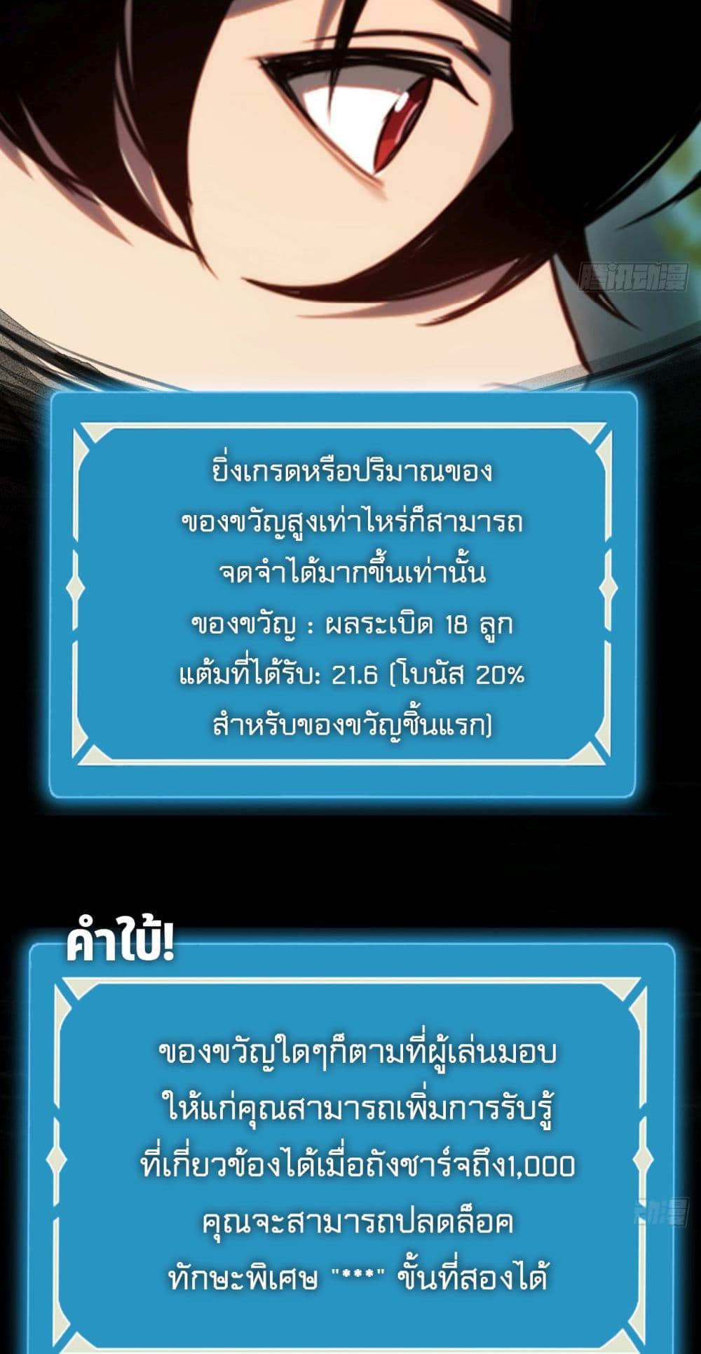 The Final Boss Became A Player ตอนที่ 9 17