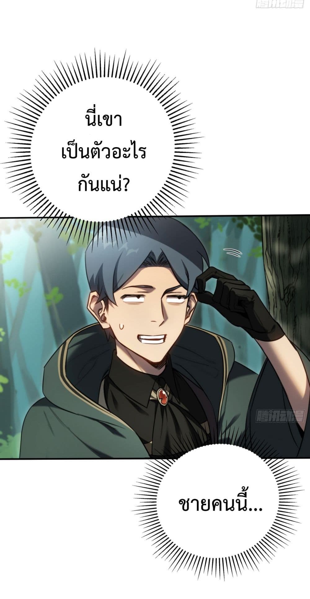The Final Boss Became A Player ตอนที่ 9 20
