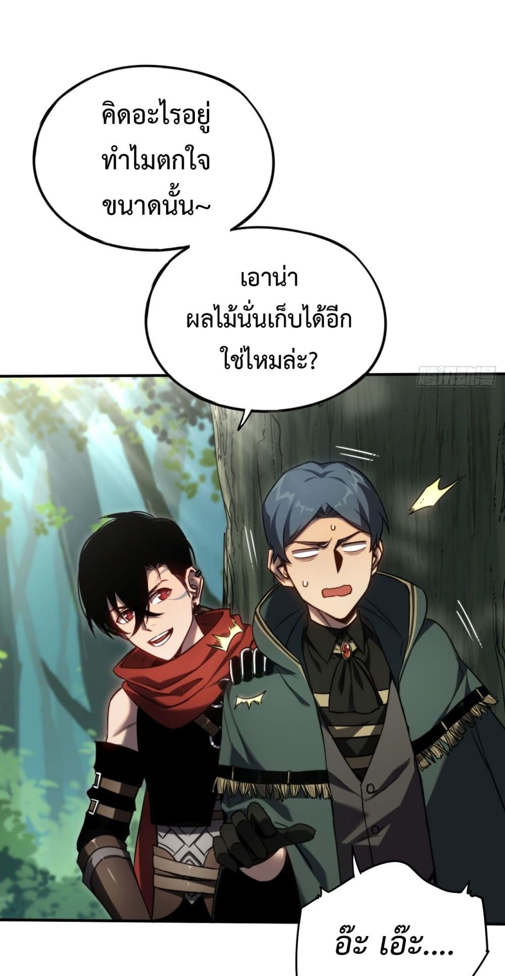 The Final Boss Became A Player ตอนที่ 9 21