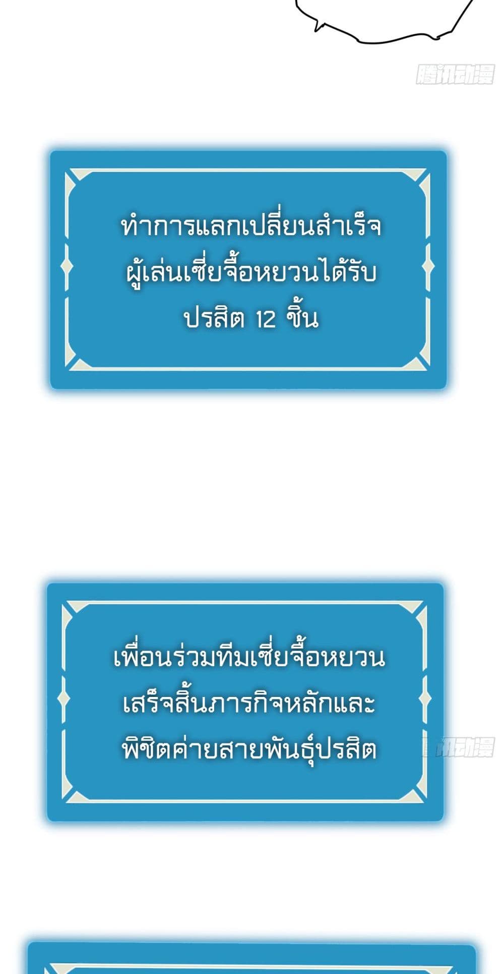 The Final Boss Became A Player ตอนที่ 9 22