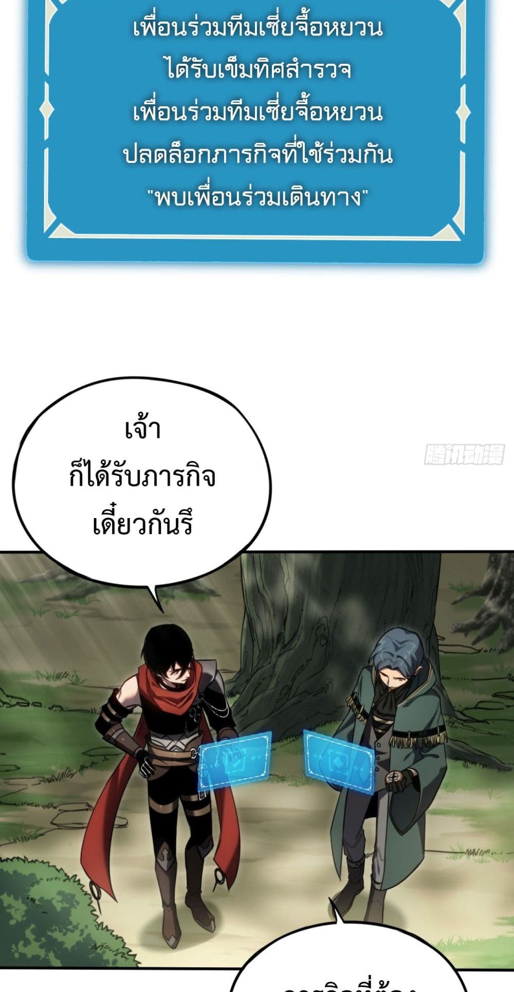 The Final Boss Became A Player ตอนที่ 9 23