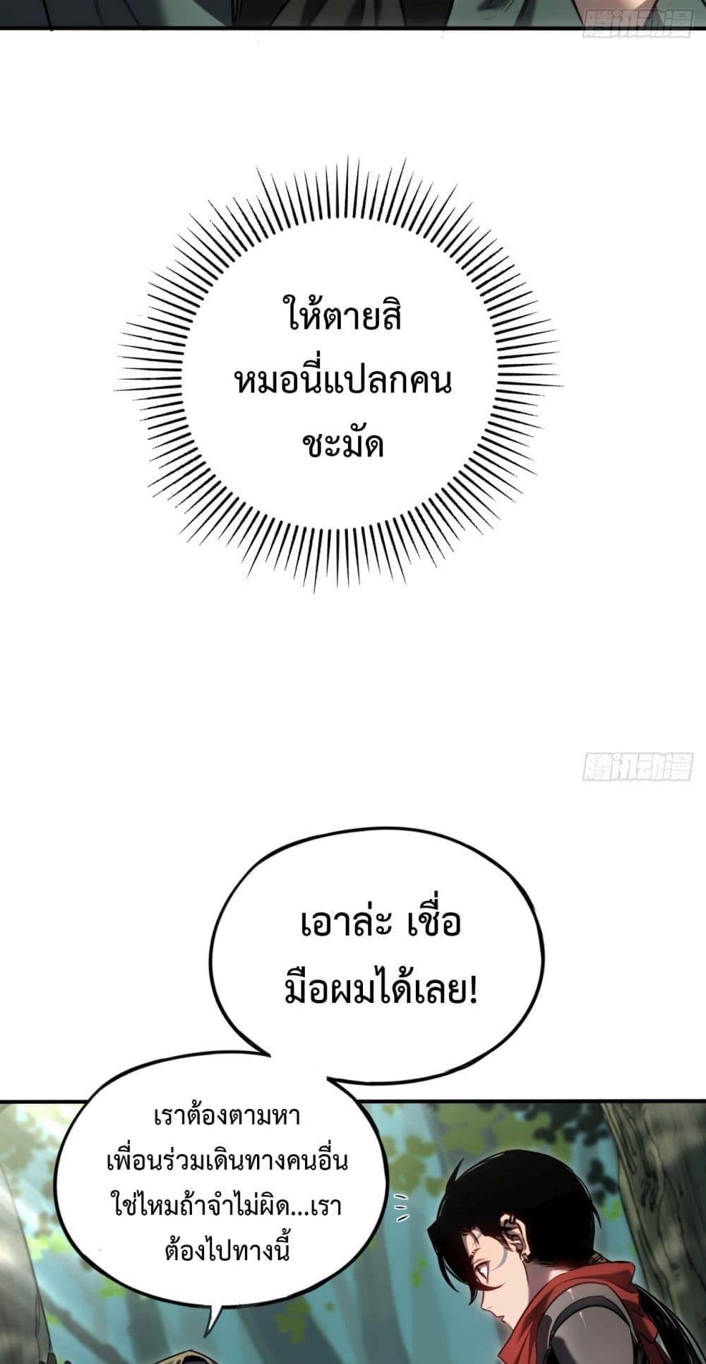 The Final Boss Became A Player ตอนที่ 9 27