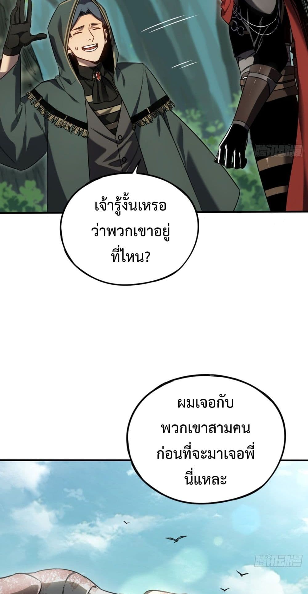 The Final Boss Became A Player ตอนที่ 9 28