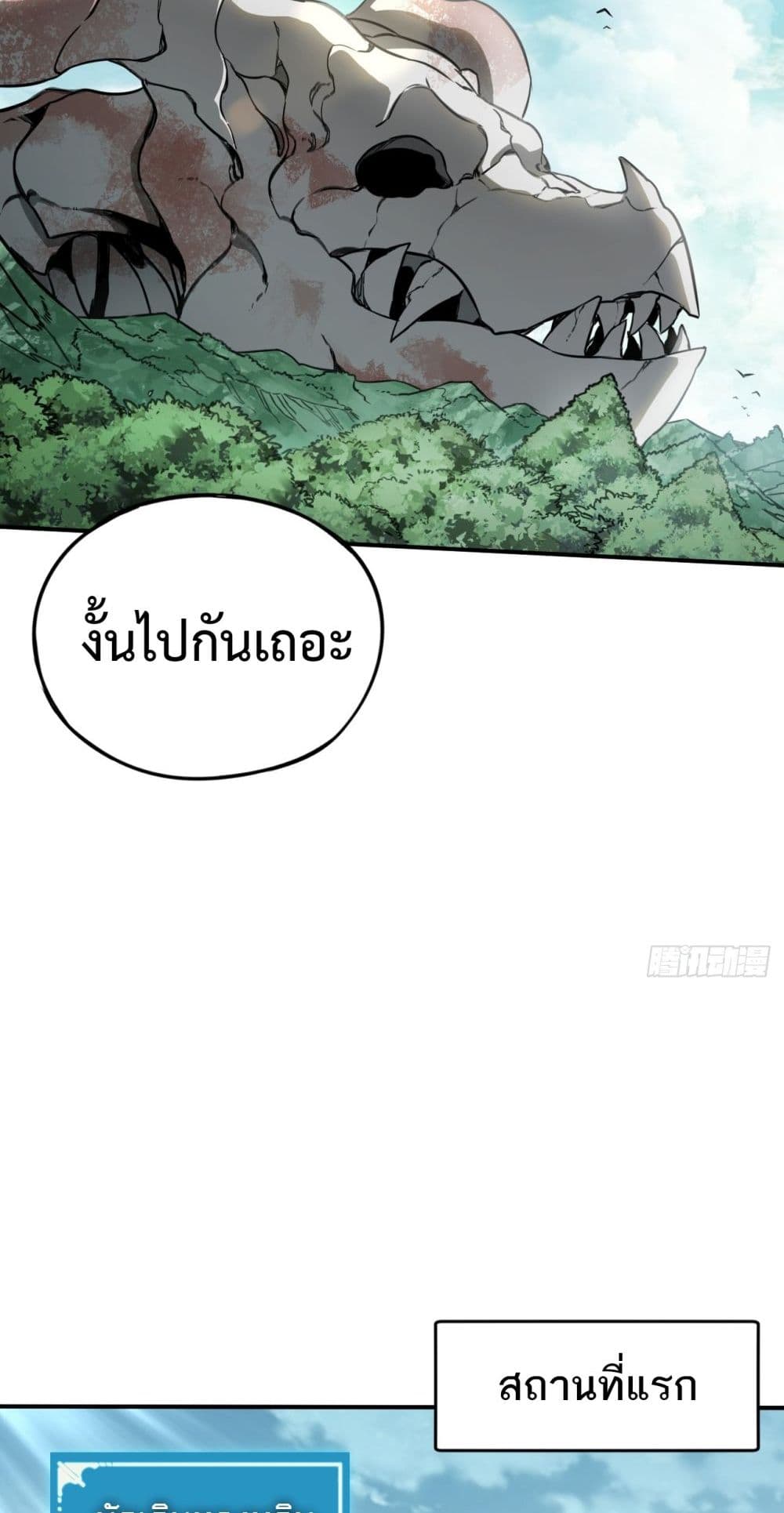 The Final Boss Became A Player ตอนที่ 9 29