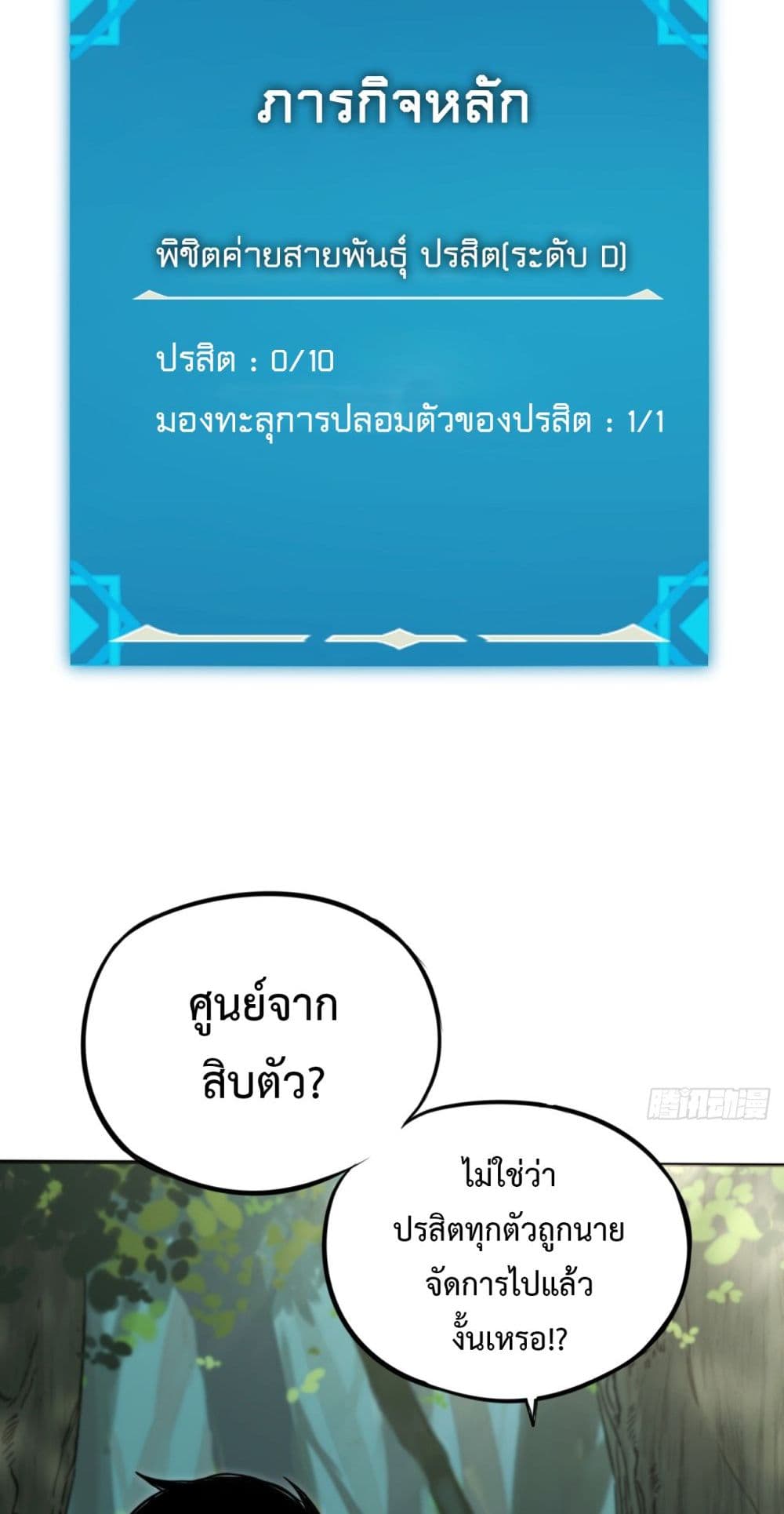 The Final Boss Became A Player ตอนที่ 9 3